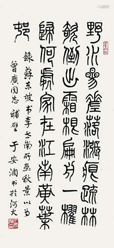 于安澜（1902-1999） 书法 纸本水墨 立轴