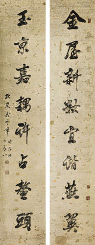 武云章（约1821-1900） 书法对联 纸本水墨 立轴