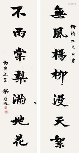 梁启超（1873-1929） 书法对联 纸本水墨 软片