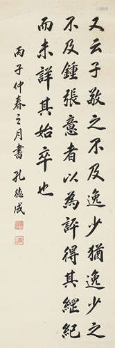 孔德成（1920-2008） 书法中堂 纸本水墨 立轴