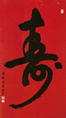 溥 佐（1918-2001） “寿”字 纸本水墨 镜框