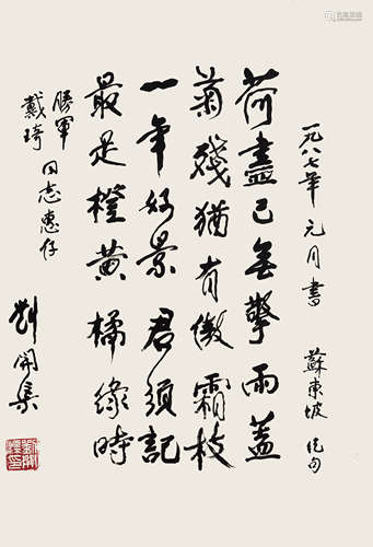 刘开渠（1903-1993） 书法 纸本水墨 立轴