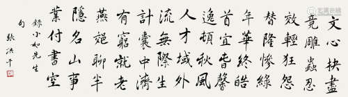 张洪千（b.1941） 书法 纸本水墨 镜框