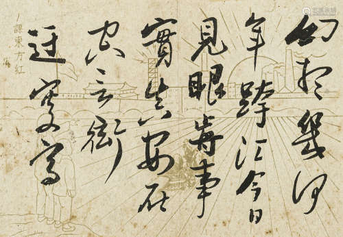 吴玉如（1898-1982） 书法 纸本水墨 镜框