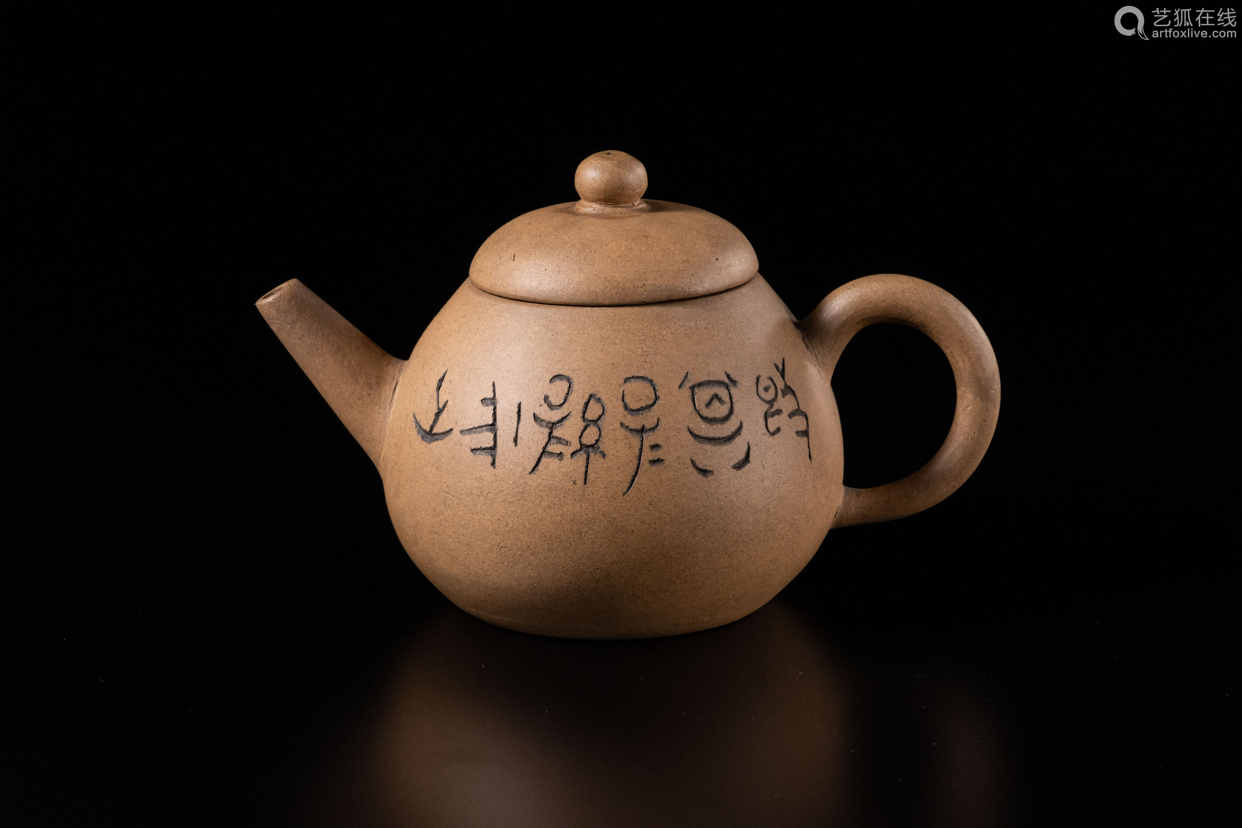 铁画轩制紫砂茶器2件