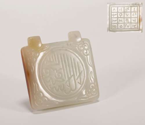 Ming Dynasty - Hetian Jade Ornament