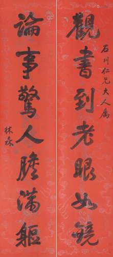 林森 書法對聯