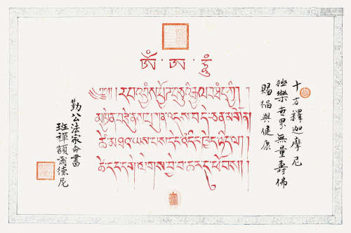 班禪額爾德尼 藏文