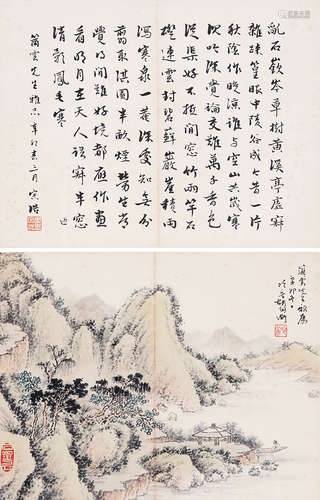 徐宗浩 胡佩衡 山水書法