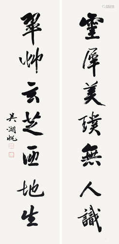 吳湖帆 書法對聯