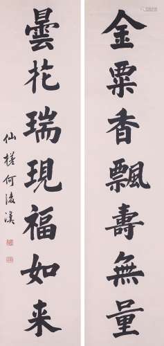 何淩漢 書法對聯