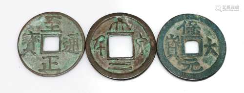 各式青銅錢幣(共3枚)