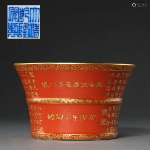 CHINESE BOWL GILDED WITH 