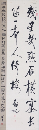 A Chinese Scroll Calligraphy By Qi Gong