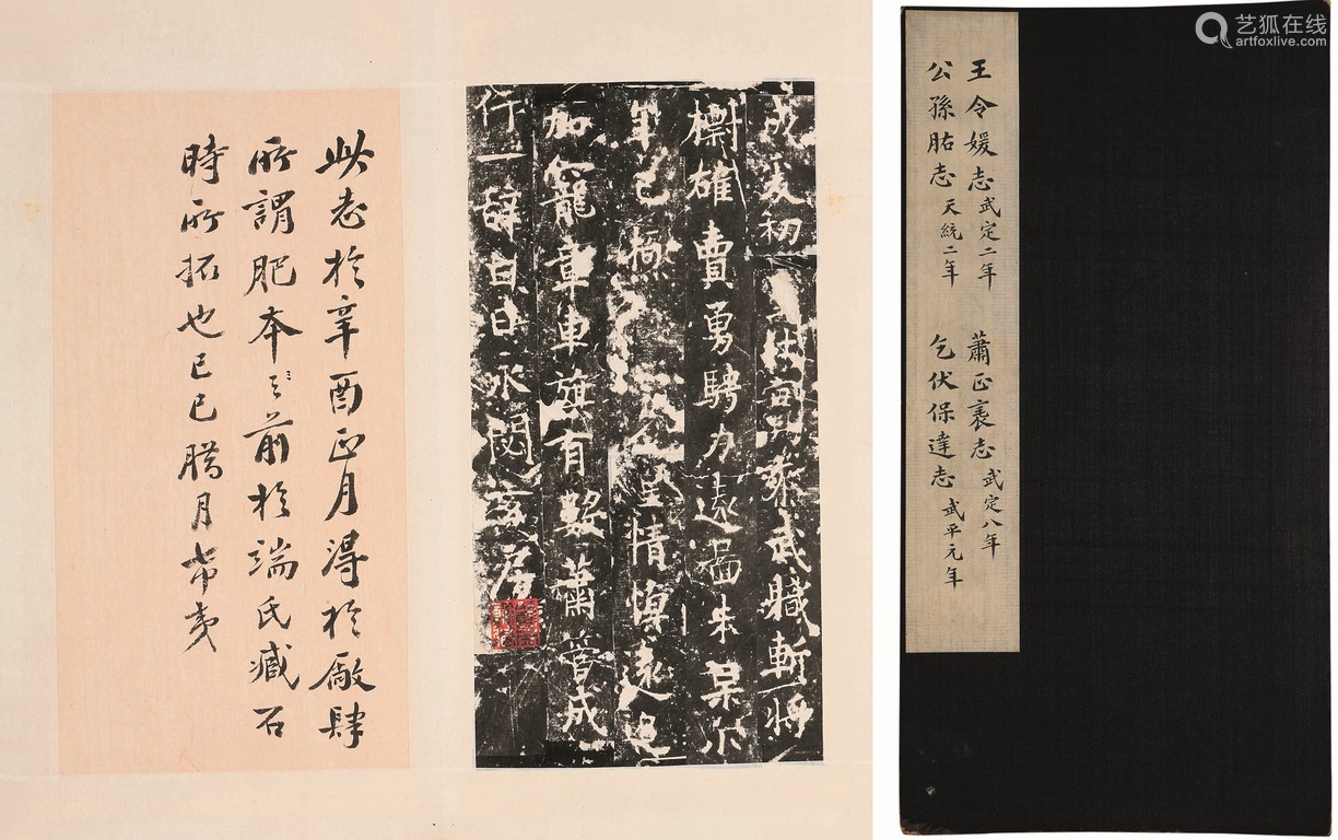 收藏金石(朱)湌英馆藏(白)其中《王令媛墓志》1917年出土1921年后佚失