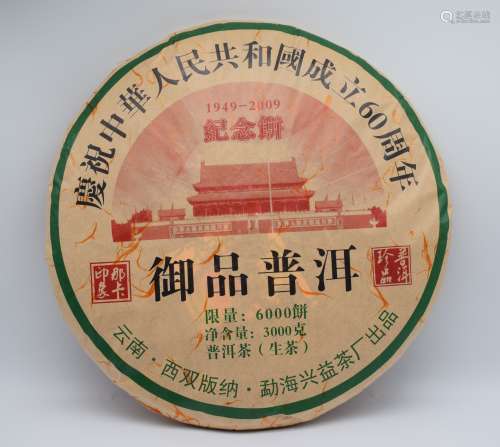 中华人民共和国成立60周年纪念御品普洱生茶