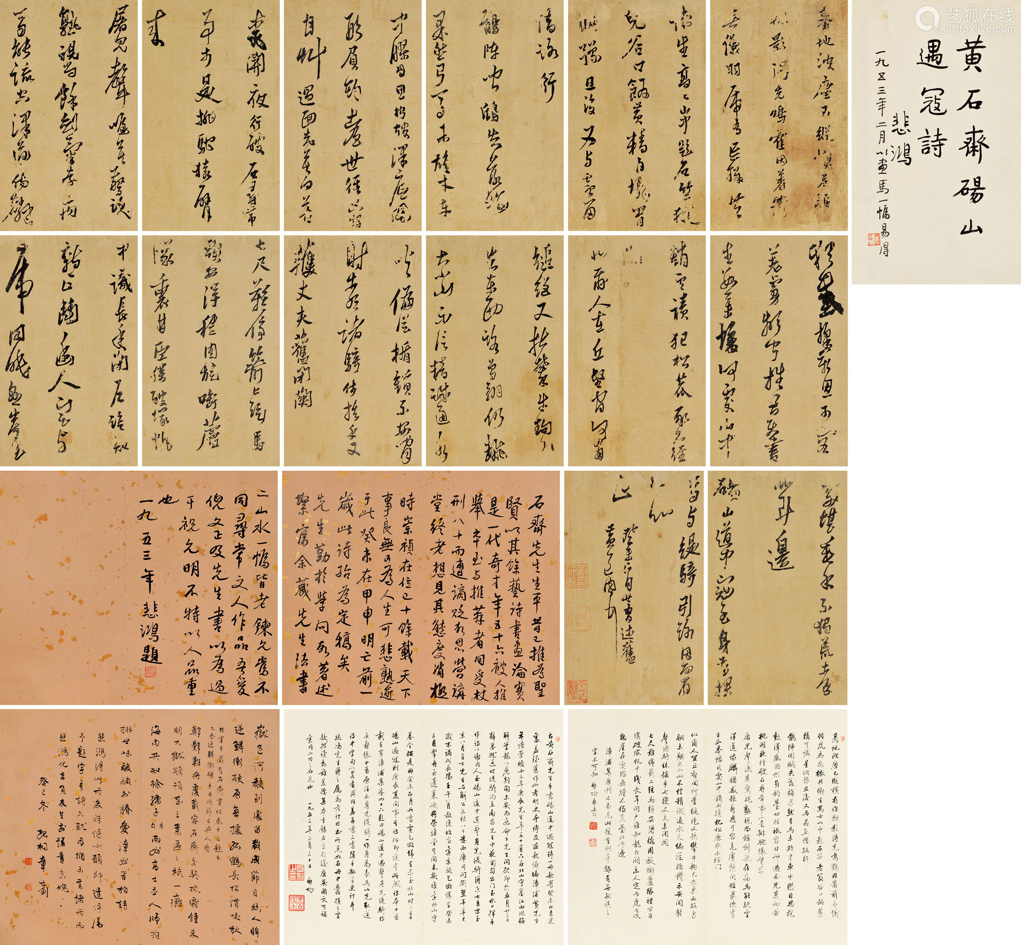 黄道周 1585 1646 1643年作行书 砀山道中遇寇诗 册页 十四开 Deal Price Picture 黄道周 1585 1646 1643年作行书 砀山道中遇寇诗 册页 十四开 Deal Price Picture