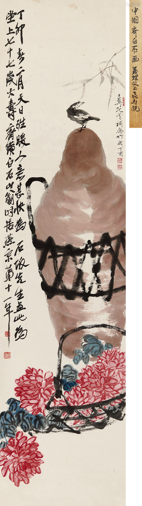 齐白石 1864 1957 范曾 B 1930 1927年作菊酒延年立轴设色纸本 Deal Price Picture 齐白石 1864 1957 范曾 B 1930 1927年作菊酒延年立轴设色纸本 Deal Price Picture