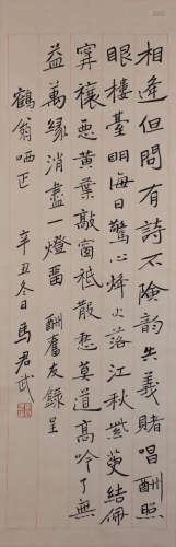 马君武书法（lot233-246为同一藏家藏）纸本立轴