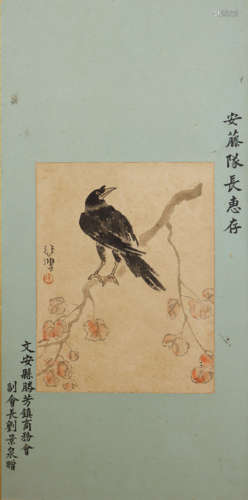 徐悲鸿喜鹊图（lot256-272为同一藏家藏）纸本镜框