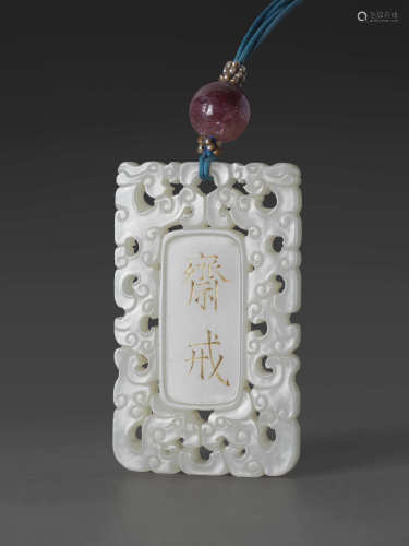 白玉齋戒牌 WHITE JADE ABSTINENCE PLAQUE