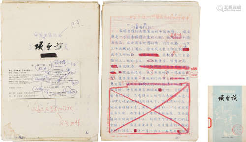 1981年作 杨新 手稿《中国画家丛书项圣谟》