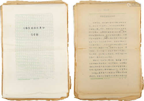 1985年作 李学勤 手稿《中国青铜器的奥秘》