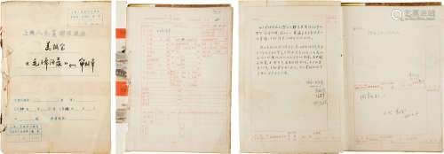 1966-1968年作  上海人民美术出版社美编室《毛主席语录》审稿单