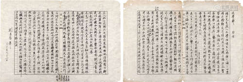 1937年作 刘湛恩 手稿《韩愈进学解》