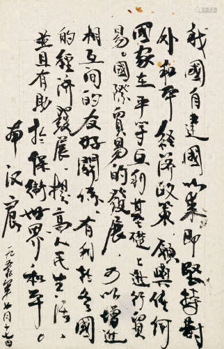 1959年作 南汉宸 信札