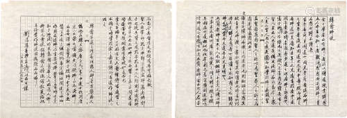 1936年作 刘湛恩 手稿《韩愈师说》