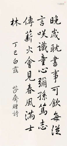 1977年作 吴小如 书法七言诗