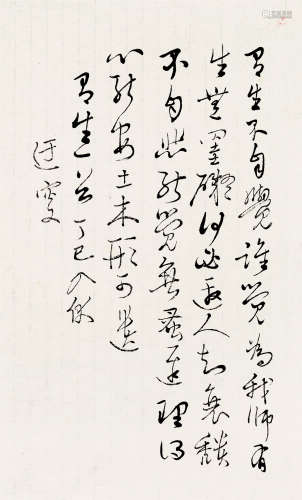 1977年作 吴玉如 诗稿