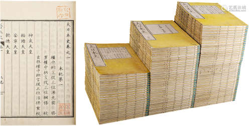 源光圀 修 大日本史 二百四十三卷 目录 一卷