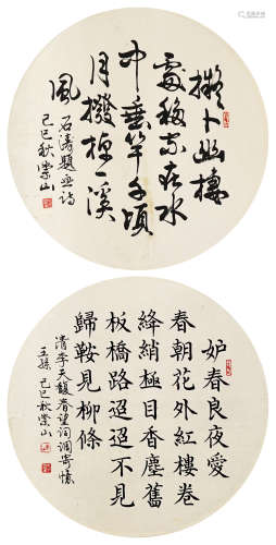 刘崇山 1989年作 书法圆扇 镜片 水墨纸本