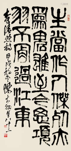 陈大羽 1994年作 书法 立轴 水墨纸本