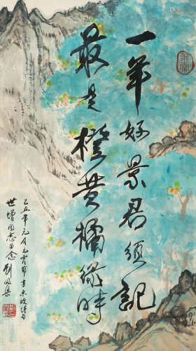 刘开渠 1985年作 东城诗句图 立轴 设色纸本