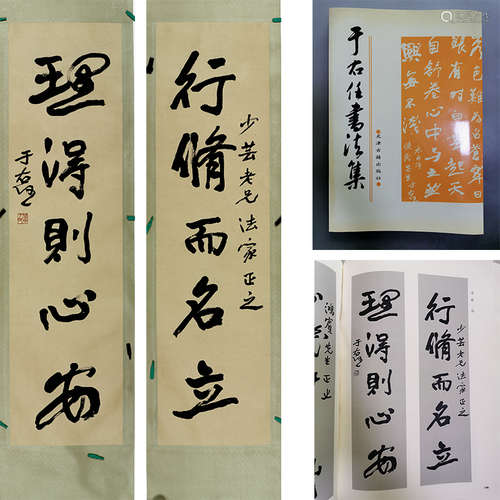 於右任 對聯書法（出版於《於右任書法集》） 近現代