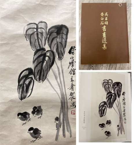 齊白石 芋蕉雛雞（出版於《齊白石 吳昌碩書畫選集》 近現代