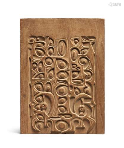 Mohammed Ghani Hikmat (Iraq, 1929-2011) Maquette for a Doorw...