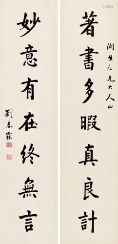 刘春霖（1872～1944） 楷书七言对联 立轴 水墨纸本