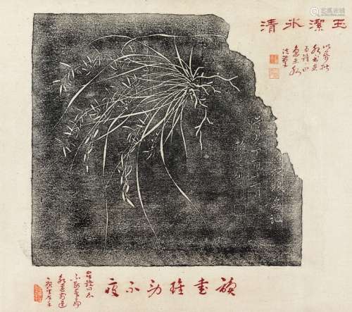 康生（1898～1975） 拓片“冰清玉洁” 镜心 朱砂纸本