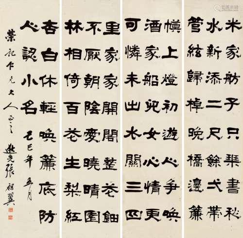 张祖翼（1849～1917） 1869年作 书法四屏 立轴 水墨纸本