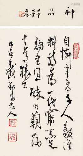 高二适（1903～1977） 草书自作诗 镜心 水墨纸本