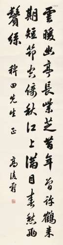 高淩霨（1868～1940） 行书七言诗 立轴 水墨纸本