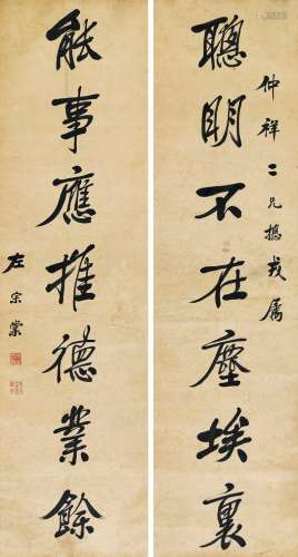 左宗棠（1812～1885） 行书七言联 立轴 水墨纸本