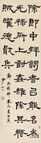 胡光炜（1888～1962） 隶书《朝侯小子残碑》 立轴 水墨纸本
