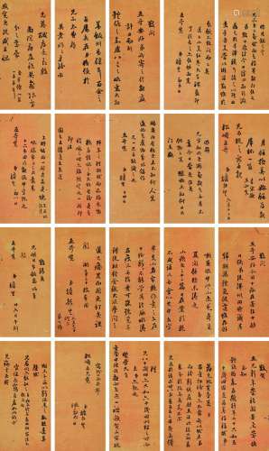 刘墉（1720～1804） 致刘墫信札七通 册页 （二十开） 水墨纸本
