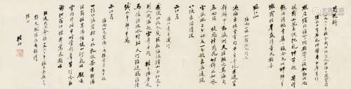 赵朴初（1907～2000） 行书自作词四首 镜心 水墨纸本