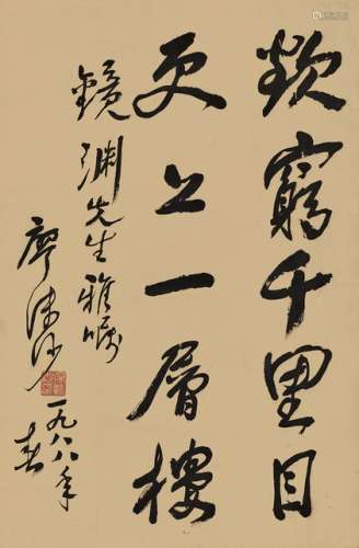 廖沫沙（1907～1991） 1988年作 行书五言句 立轴 水墨纸本